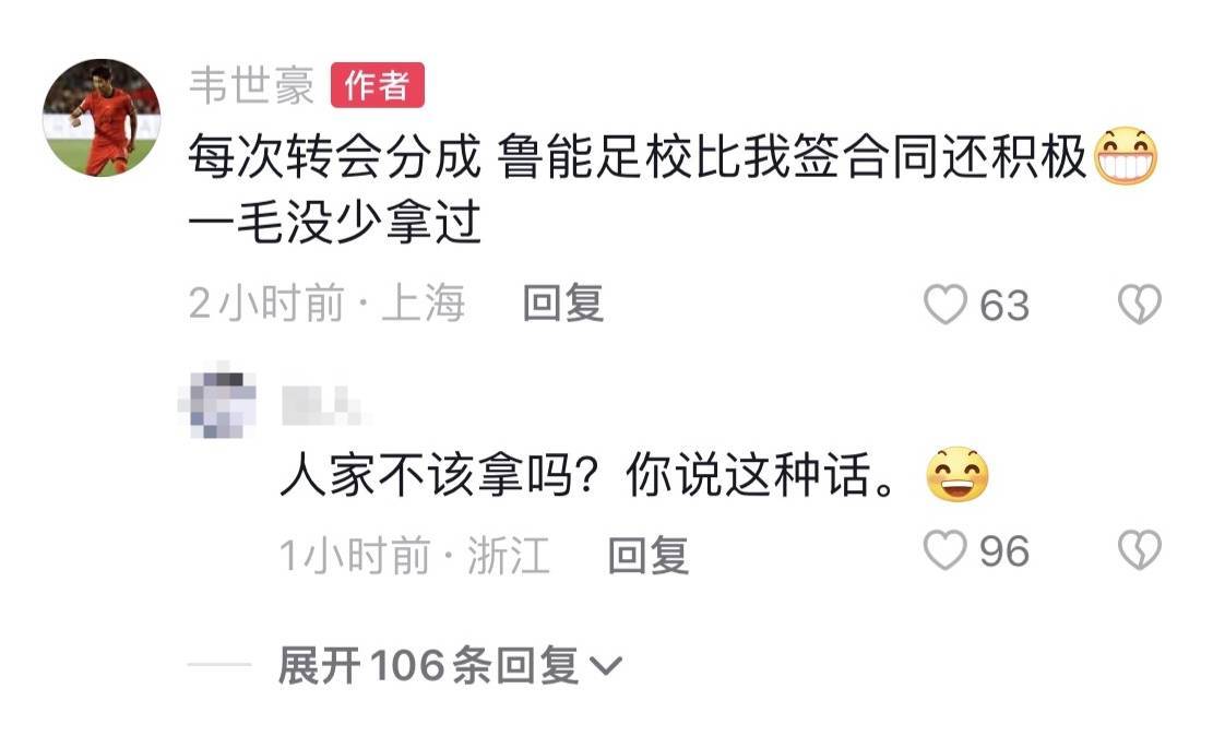 皇冠登3管理出租_韦世豪：每次转会分成皇冠登3管理出租，鲁能足校比我签合同还积极，一毛没拿少