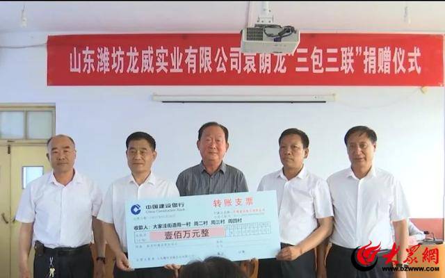 信用平台出租_山东潍坊龙威实业有限公司捐赠100万元助力乡村振兴