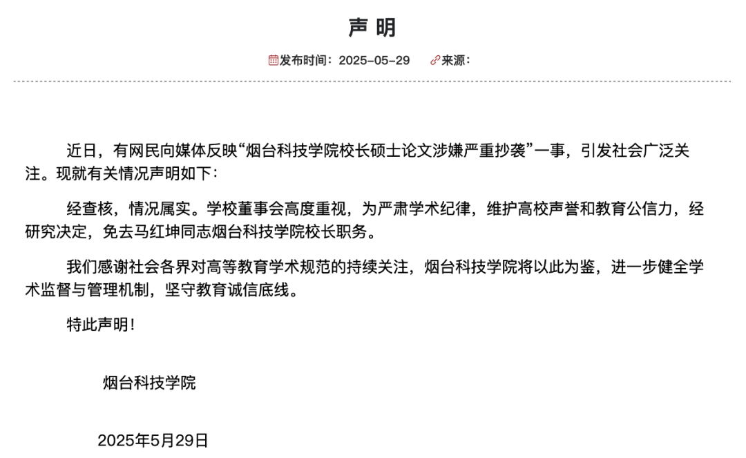 皇冠信用网登3代理注册
_烟台科技学院校长论文抄袭皇冠信用网登3代理注册
,被免职