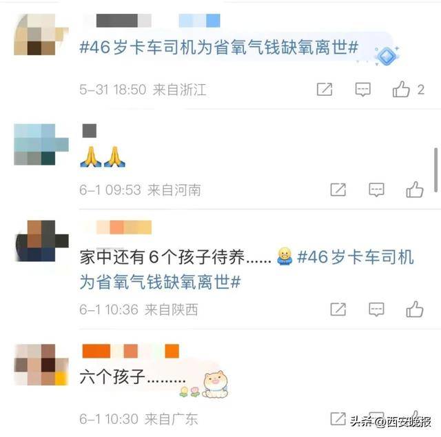 体育皇冠信用网_痛心：司机为省钱缺氧离世体育皇冠信用网，年仅46岁