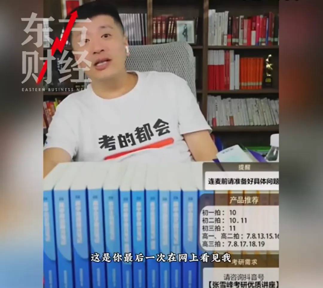 皇冠会员如何申请_张雪峰直播间含泪鞠躬皇冠会员如何申请，自曝可能告别直播，称自己动了太多人的蛋糕