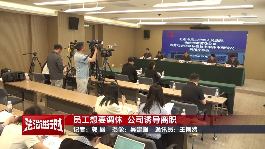 皇冠信用网怎么弄
_北京奇案:员工想要调休皇冠信用网怎么弄
,却遭遇公司“诱导离职”