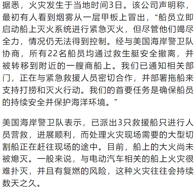 皇冠代理网址_载3000辆汽车的轮船在太平洋起火皇冠代理网址，含800辆电动汽车！全部船员已弃船撤离