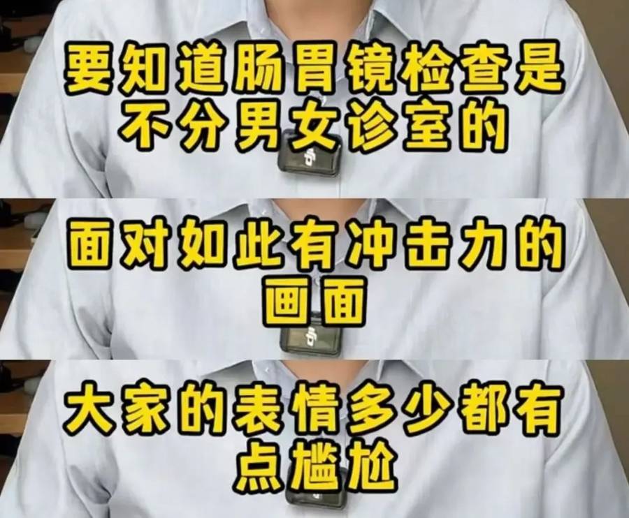 皇冠代理登入_“插着仪器的屁股”走光了皇冠代理登入!上海知名主持人曝某三甲医院肠镜检查不关门引热议