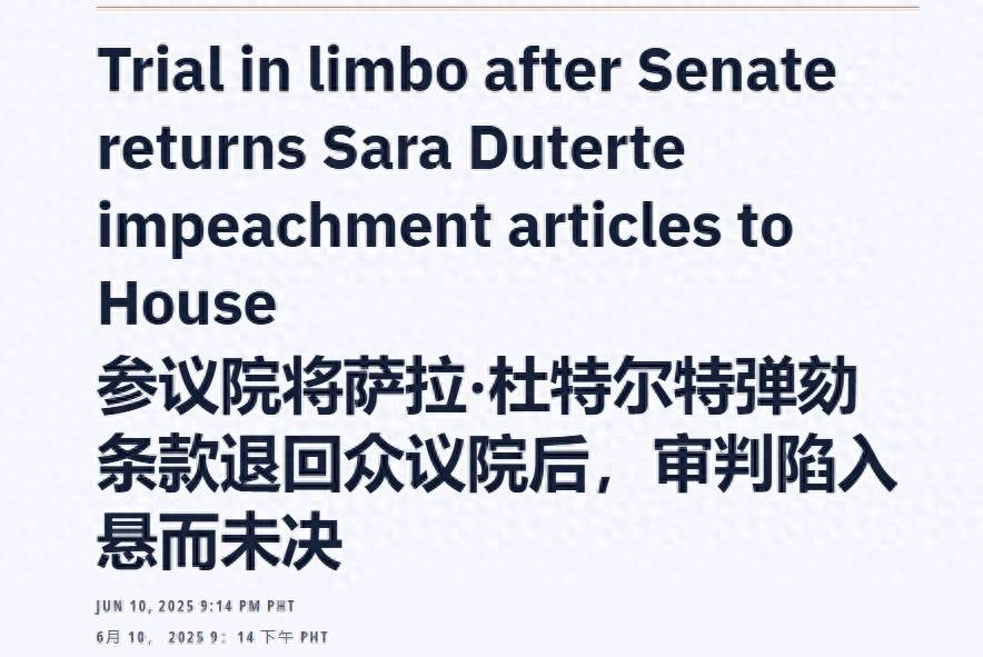 皇冠菠菜_菲副总统弹劾案被退回皇冠菠菜，各方派系都在观望，马科斯与杜特尔特斗法