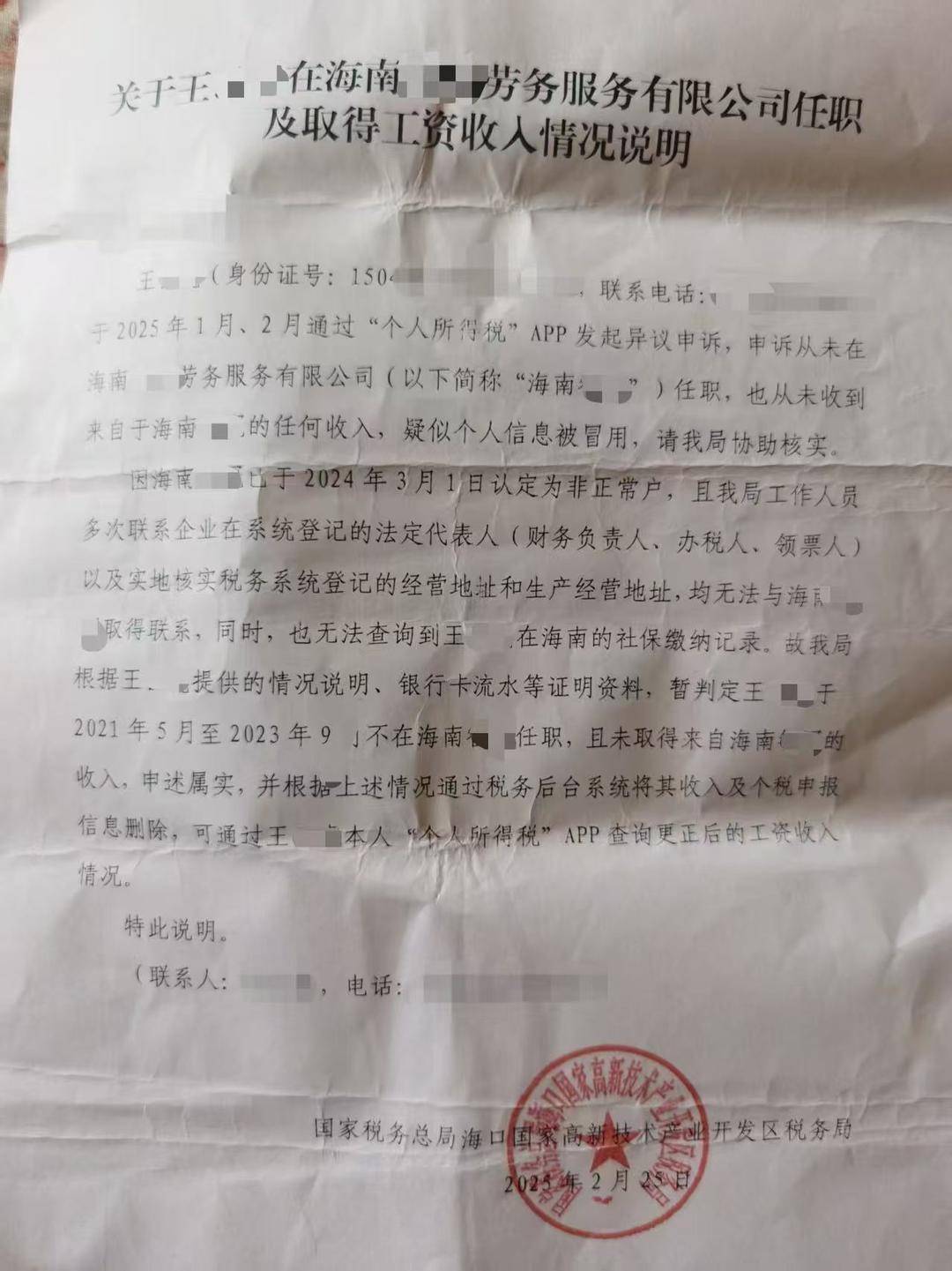 皇冠返水
_没工作却在领工资皇冠返水
?男子投诉个人信息被冒用 税务部门认定属实但问题仍未解决