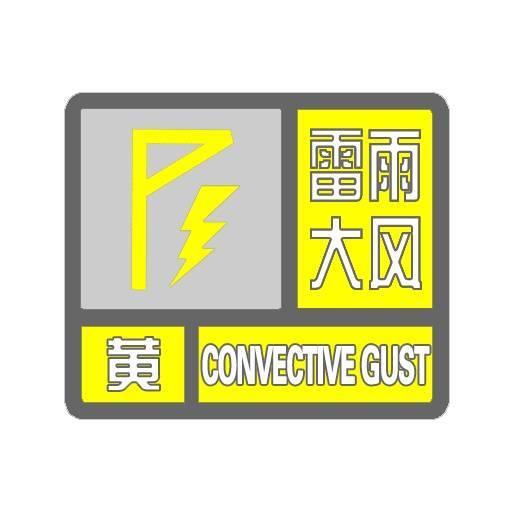 萨尔茨堡红牛足球_天津：雨下了萨尔茨堡红牛足球！树倒了！10级大风！黄色预警！