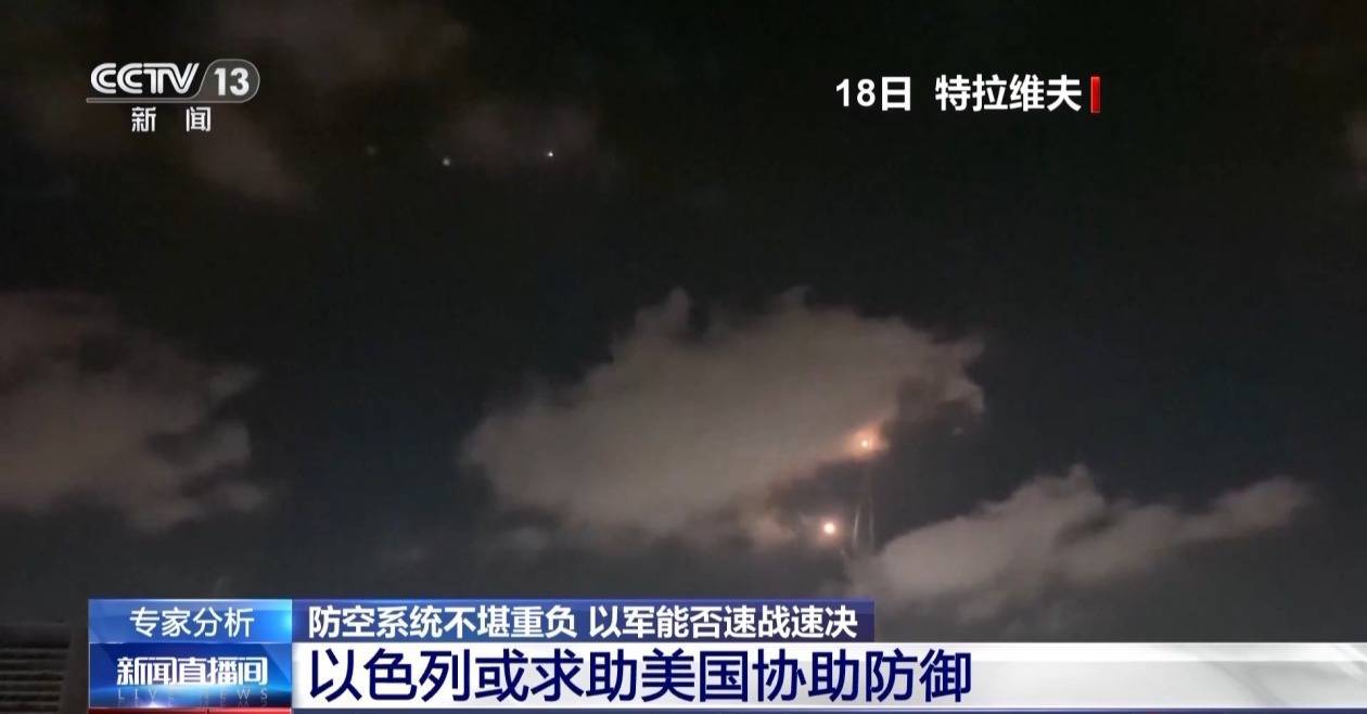 本菲卡 v 奥克兰城_伊朗小规模高频率打击以色列 以防空系统“不堪重负”