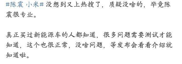 世俱杯賽程_知名车评人陈震炮轰小米YU7世俱杯賽程，冲上热搜