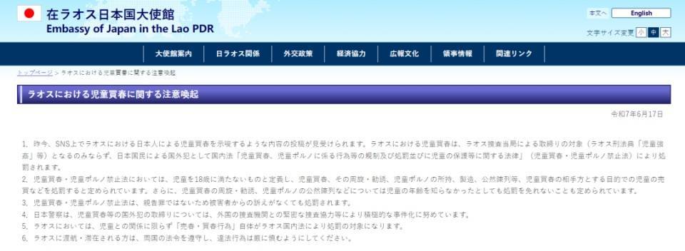 富兰克林公牛队 v 马纳瓦喷射机_日本网友发帖炫耀在老挝嫖宿幼女富兰克林公牛队 v 马纳瓦喷射机，日本驻老挝使馆看不下去了，警告日本民众
