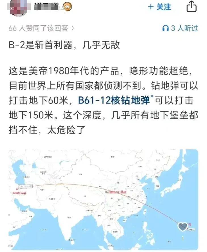 反恐精英投注_B-2横穿中国轰炸伊朗反恐精英投注，中国雷达没有发现？这是正常人想出来的？