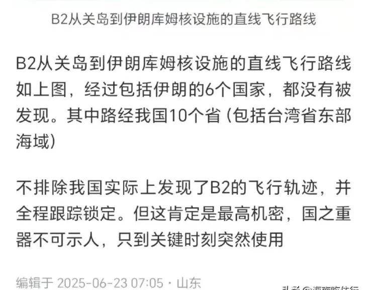 反恐精英投注_B-2横穿中国轰炸伊朗反恐精英投注，中国雷达没有发现？这是正常人想出来的？