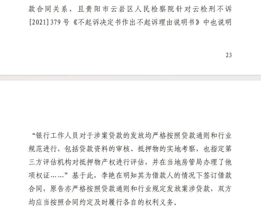 白兰恩vs桑德菲杰_贵阳银行一女支行行长违法放贷背后：有服务商为拿回欠款与银行签借款合同白兰恩vs桑德菲杰，欠债数百万被起诉