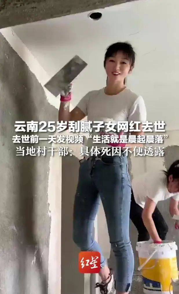 OKMKvs社空特么斯_25岁刮腻子网红意外去世OKMKvs社空特么斯，家人否认因“喷漆不戴口罩导致”