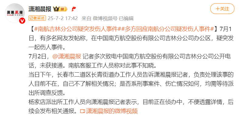 皇冠信用盘登2_警方通报南航机长伤人案：李某某（男皇冠信用盘登2，31岁）因工作纠纷扎伤两名同事后跳楼身亡