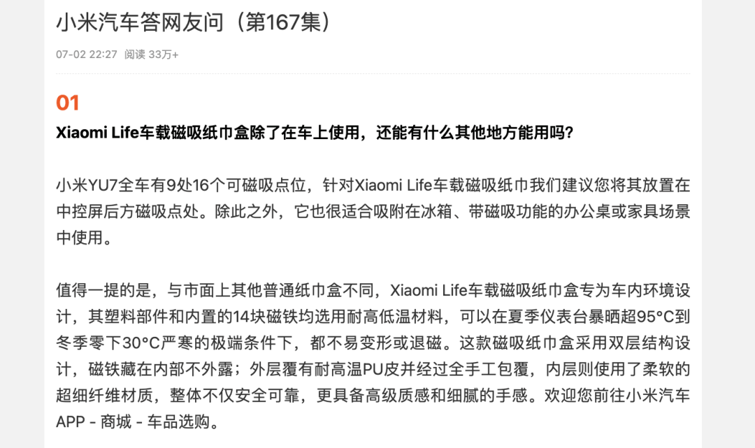 舒肯迪捷VS新圣徒_小米YU7磁吸纸巾盒卖169元舒肯迪捷VS新圣徒，雷军：成本巨高无比，但100多块钱一个纸巾盒还是贵
