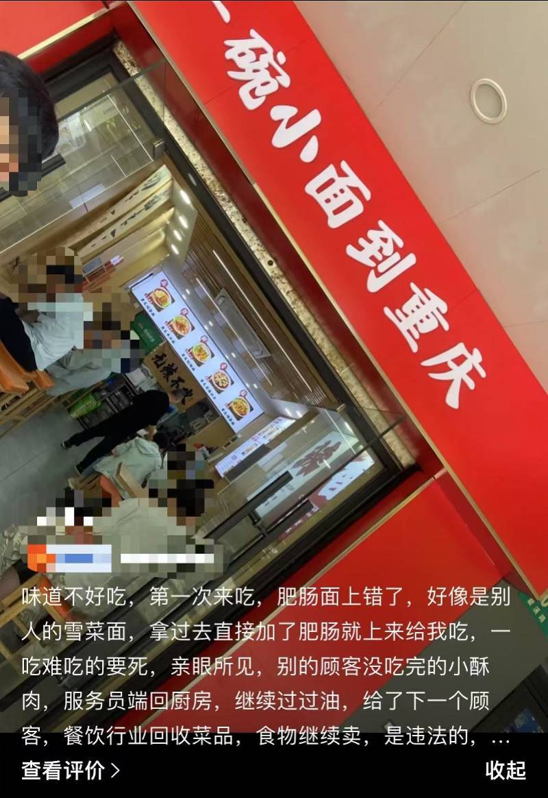 乔瑟芬FCVS克里夫顿维尔_上海一面馆将顾客剩面二次销售乔瑟芬FCVS克里夫顿维尔，暂停营业！市场监管部门立案