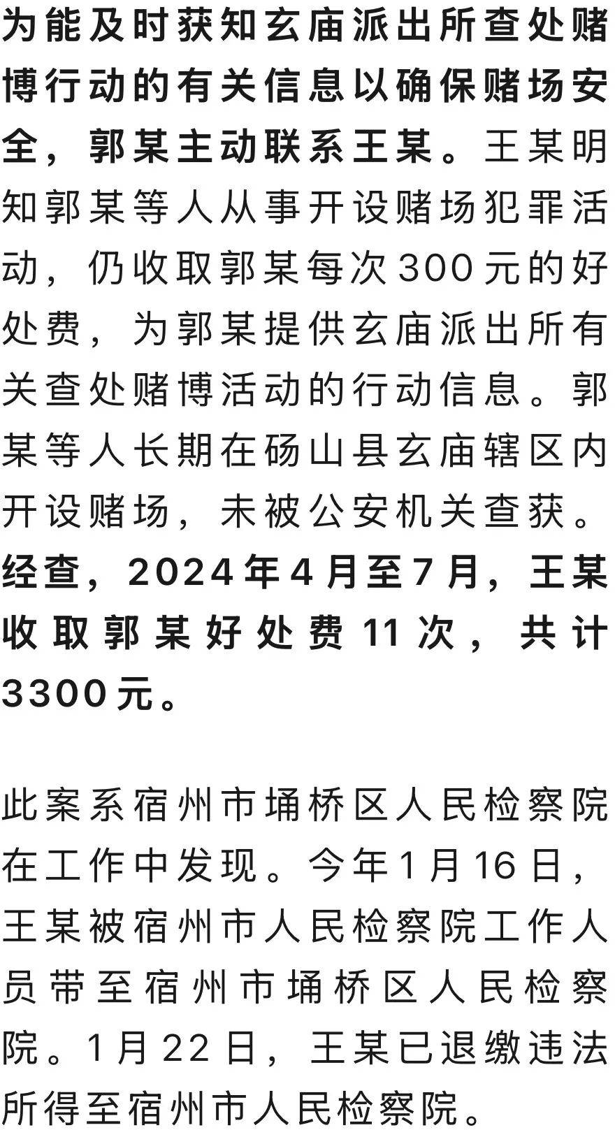 塞尔塔VS赫塔菲_安徽一派出所辅警王某充当内鬼塞尔塔VS赫塔菲，11次向他人透露“查赌信息”：每次收300元，一审获刑11个月