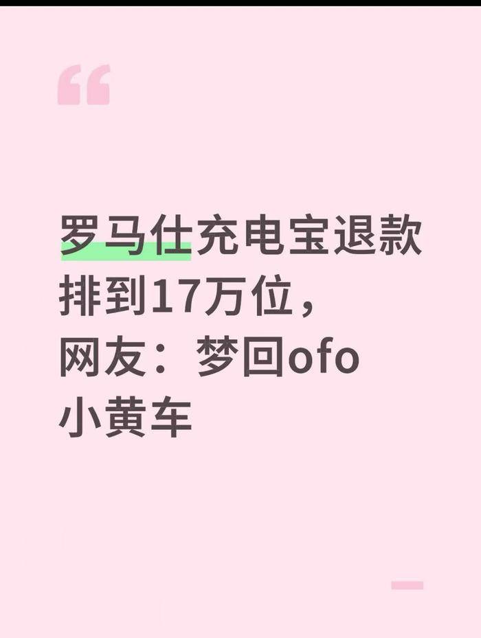 尼斯VS图卢兹_罗马仕高管被指4月退群尼斯VS图卢兹，有消费者称退款排到17万位