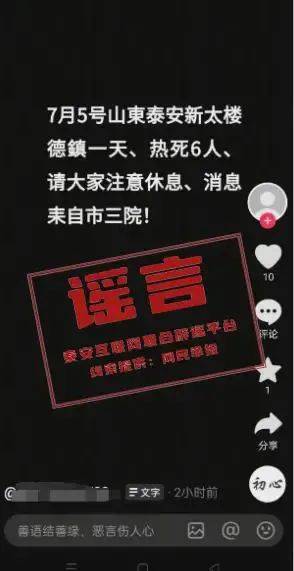 亚眠VS兰斯_“山东泰安一天热死6人”亚眠VS兰斯，当地医院：不存在类似收诊情况