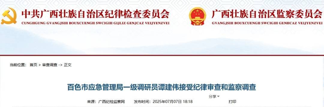 2025-2026苏格兰冠军联赛赛程积分_广西两市2名领导干部被查2025-2026苏格兰冠军联赛赛程积分！