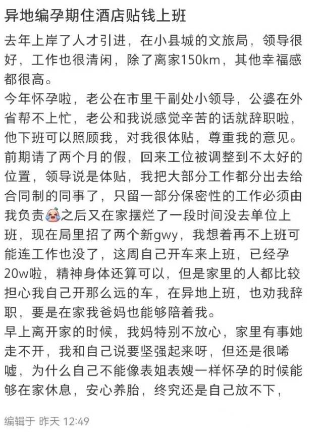 艾洛亚VS斯坦豪斯摩尔_云南一公务员发文引争议艾洛亚VS斯坦豪斯摩尔，称怀孕前期请假两月工作分给合同工，单位回应：身体原因请假