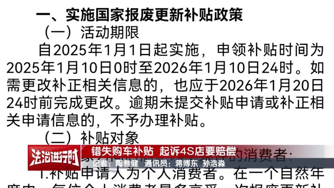 皇冠网
_北京一女子买车后未获得购车补贴皇冠网
,将4S店告上法院!