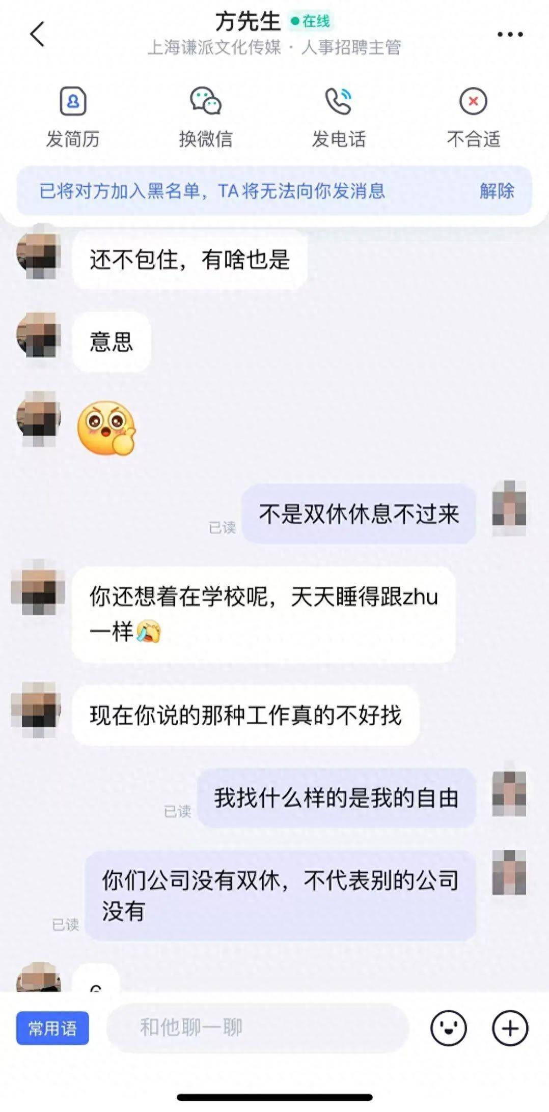 皇冠登入管理_上海一求职者询问双休遭HR辱骂歧视：睡得像猪、非名校、咒嫁不出去皇冠登入管理，公司回应：没义务告诉你