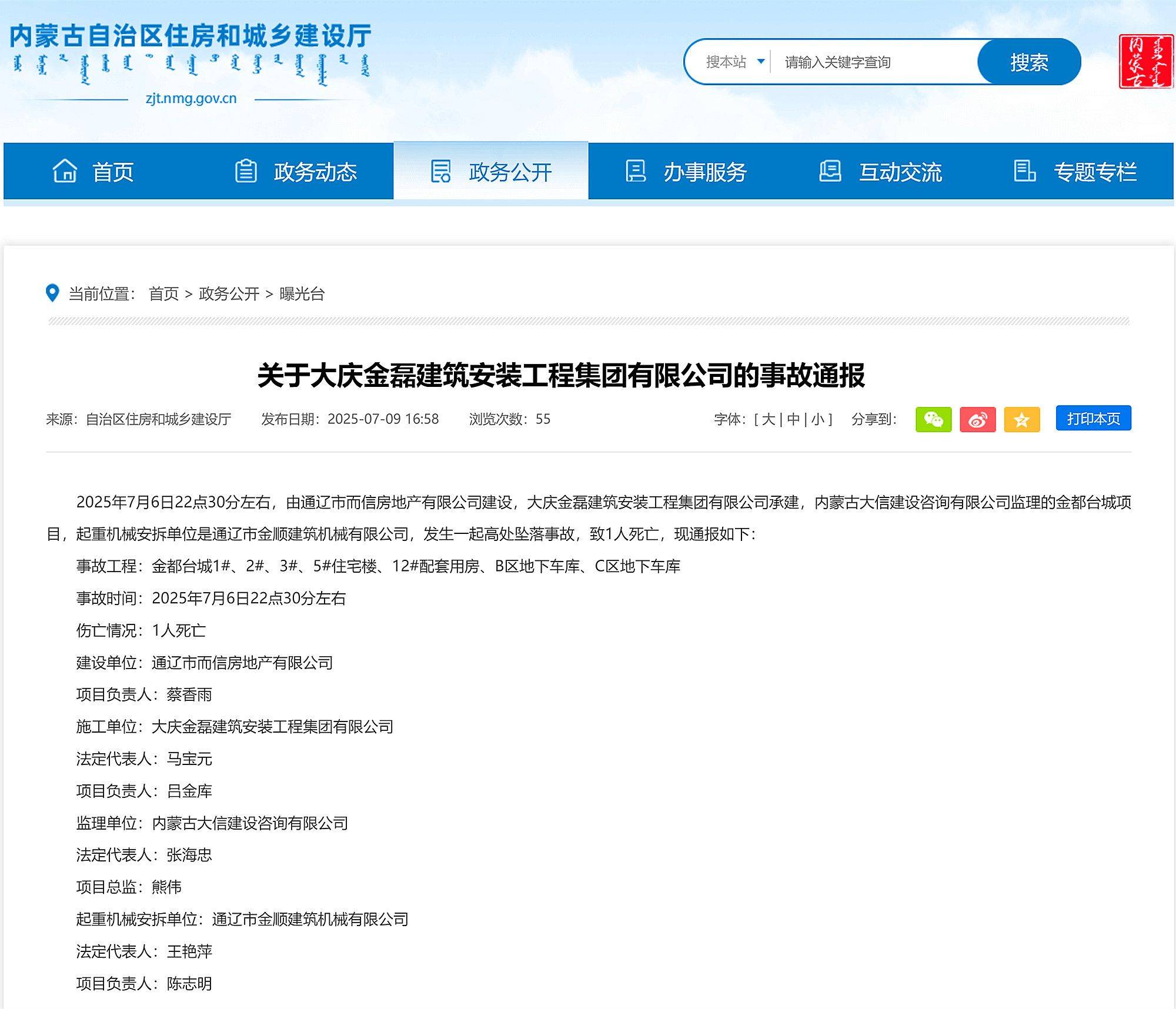 皇冠足球管理平台出租_内蒙古住建厅通报：通辽市金都台城项目发生高坠事故皇冠足球管理平台出租，致1死