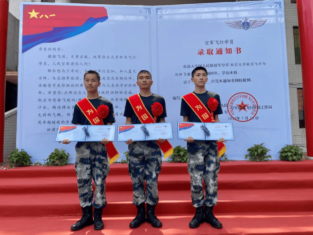 皇冠信用网会员如何申请_祝贺皇冠信用网会员如何申请！四川眉山一中学3名学子被录取为空军飞行学员