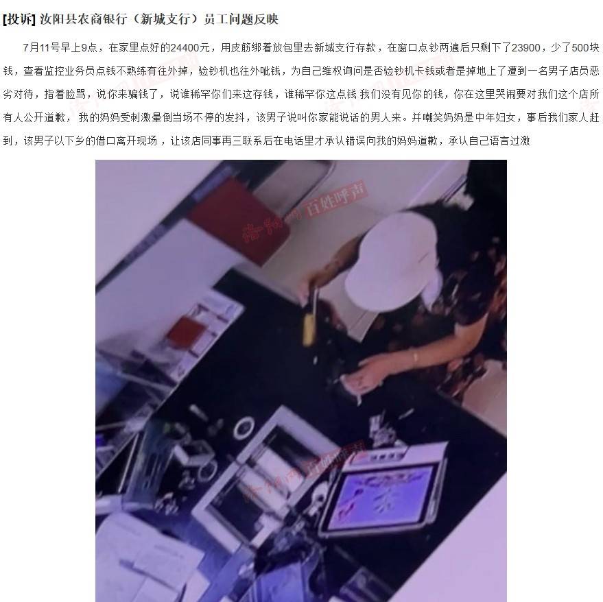 皇冠信用网代理_河南汝阳一女子去银行存钱皇冠信用网代理,质疑点钞少了500元后遭辱骂?银行:没有少点和辱骂