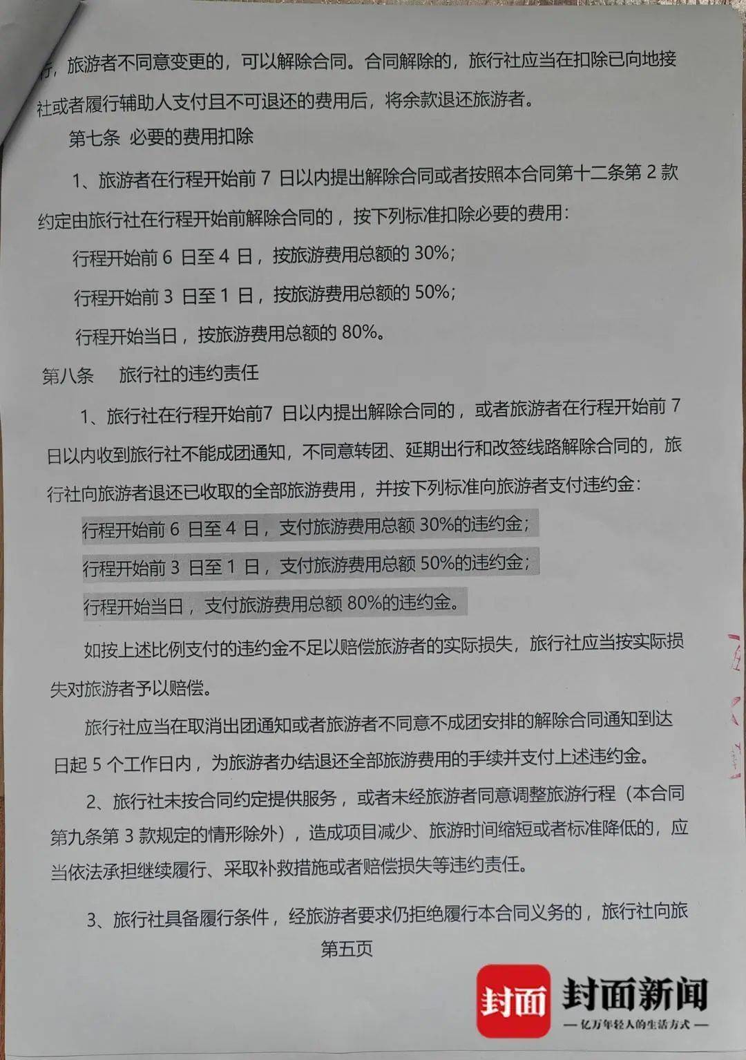怎么弄皇冠信用网_成都一男子因提前一个月取消行程怎么弄皇冠信用网，被旅行社索要万元违约金？当地文旅局已介入