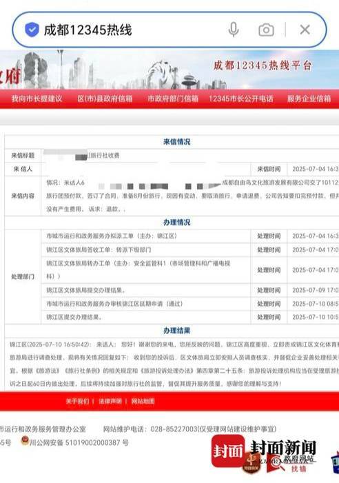 怎么弄皇冠信用网_成都一男子因提前一个月取消行程怎么弄皇冠信用网，被旅行社索要万元违约金？当地文旅局已介入