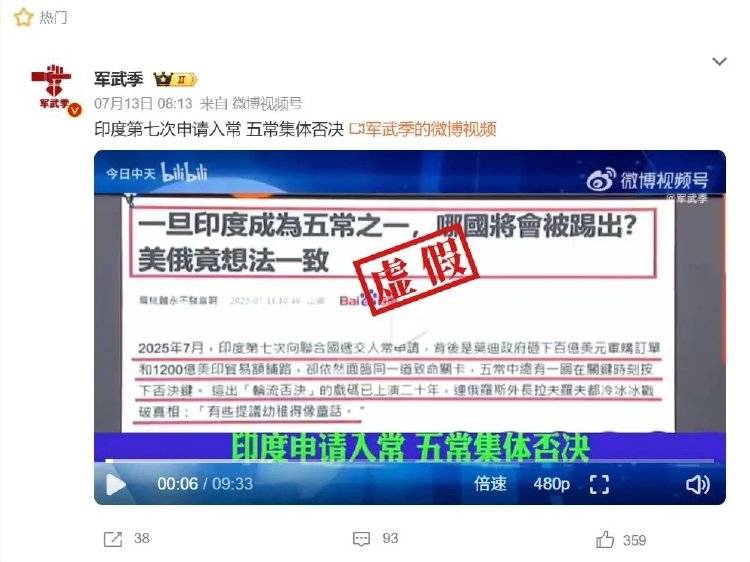 皇冠信用网平台出租_印度第七次申请入常失败皇冠信用网平台出租,遭五常集体否决?误导