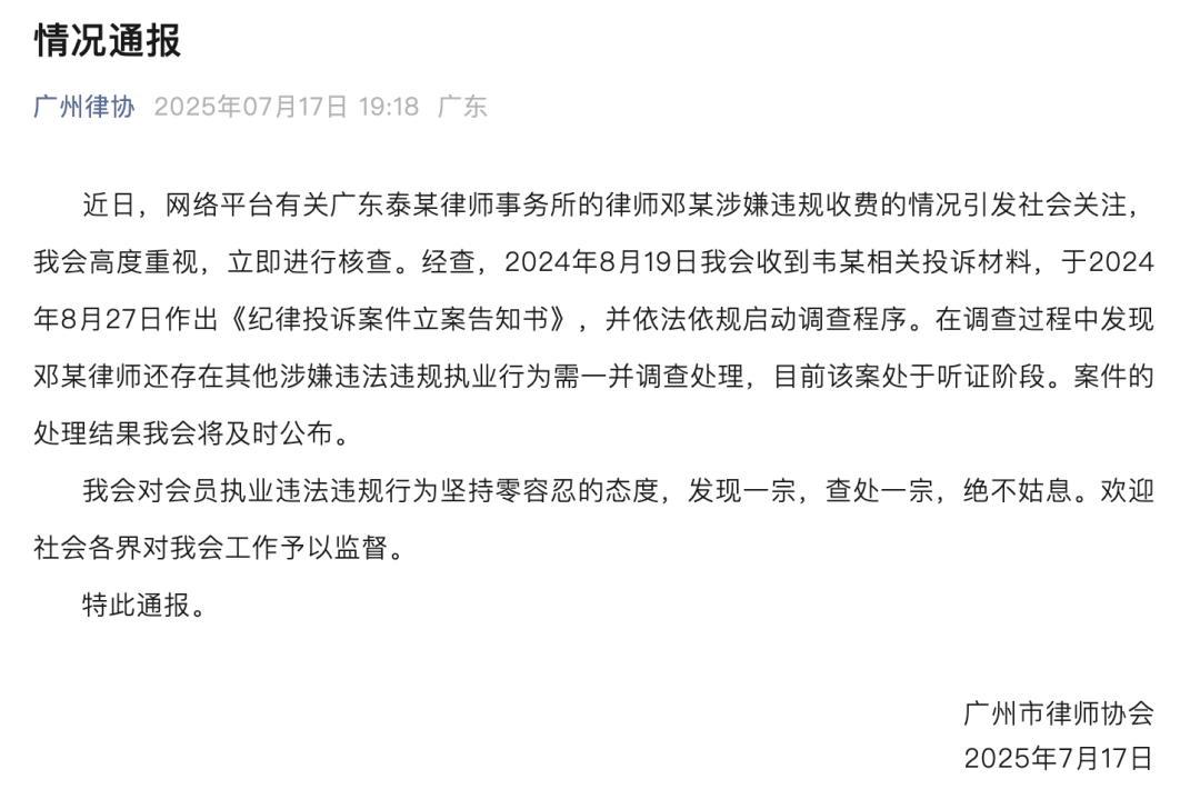 皇冠信用網押金多少_广州律协通报“男婴医院离世家长获赔88万皇冠信用網押金多少,律师拿走55万”:邓某律师还存在其他涉嫌违法违规行为,已启动调查