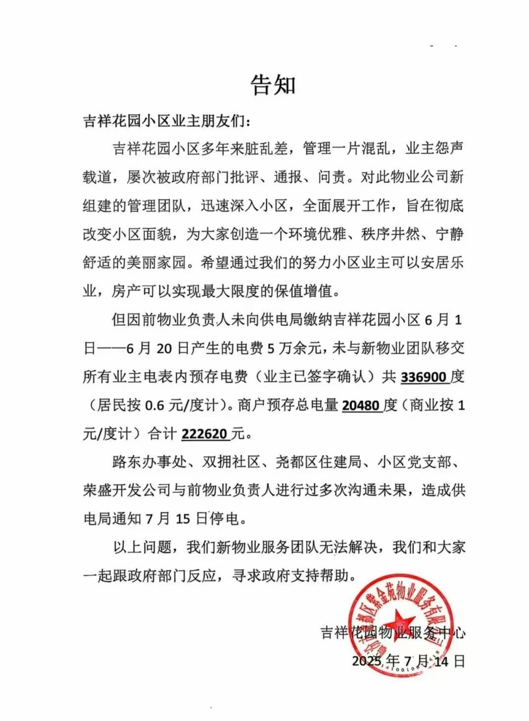 皇冠信用网结算日是哪天_高温预警下预断电催费皇冠信用网结算日是哪天，国网临汾供电公司与物业博弈，引发业主恐慌