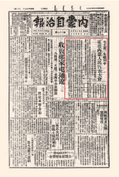 皇冠信用盘代理如何申请_中共中央直接领导建立内蒙古自治政府——“六句话的事实和道理”:内蒙古自治区是在中共中央直接领导下建立的(三)