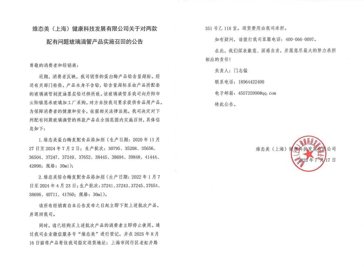 皇冠信用網_蛋白酶“铅含量超标”皇冠信用網？维态美公司被立案调查