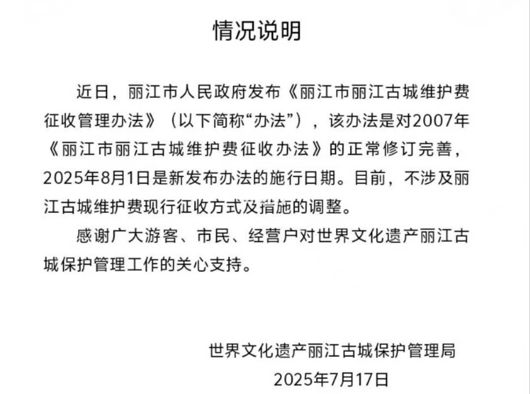 皇冠信用网会员申请_网传丽江古城增收费皇冠信用网会员申请，有民宿一夜被退17单，管理局回应：不实