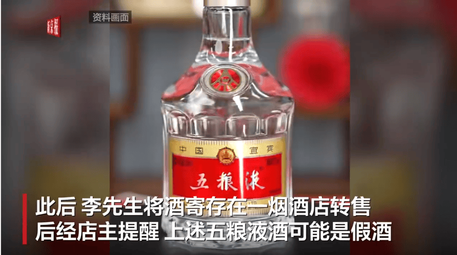 皇冠足球平台在哪里注册_男子超市买347瓶五粮液207瓶是假货皇冠足球平台在哪里注册,超市:入库酒为真品,但被员工周某换成假酒,法院判超市对假酒退款,并赔12万余元