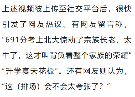 皇冠信用网怎么弄_温州一李姓孩子考上北大皇冠信用网怎么弄，当地在李氏宗祠大办仪式，还“惊动了宗族长老”，当地回应