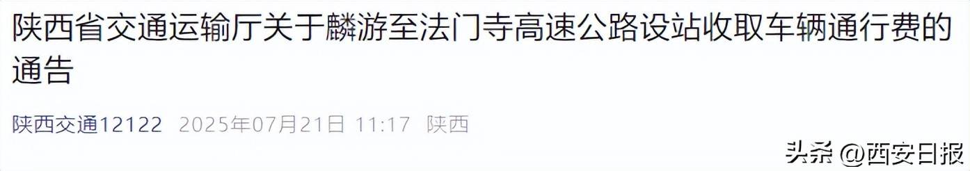 皇冠信用网申请_陕西刚刚通知:今起皇冠信用网申请,开始收费!
