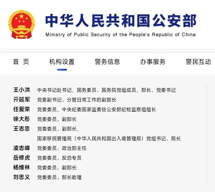 皇冠信用網_凌志峰履新公安部副部长皇冠信用網，近半年内公安部多位部领导调整