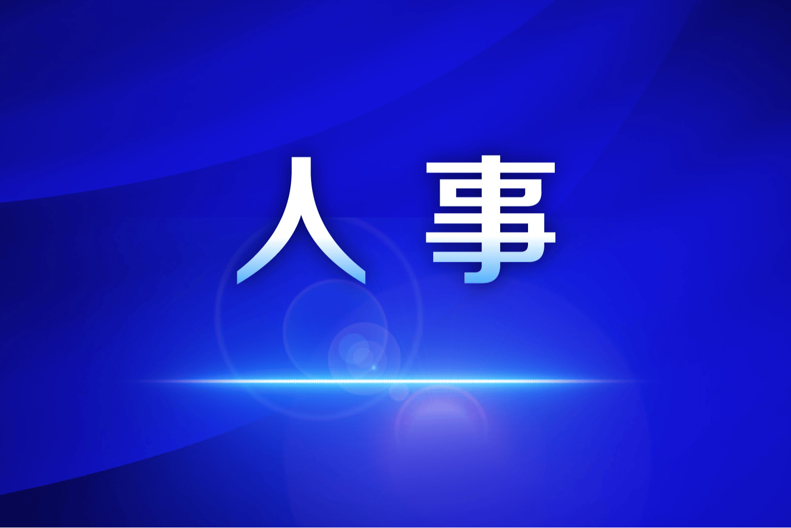 如何代理皇冠信用網_江苏三市市长调整