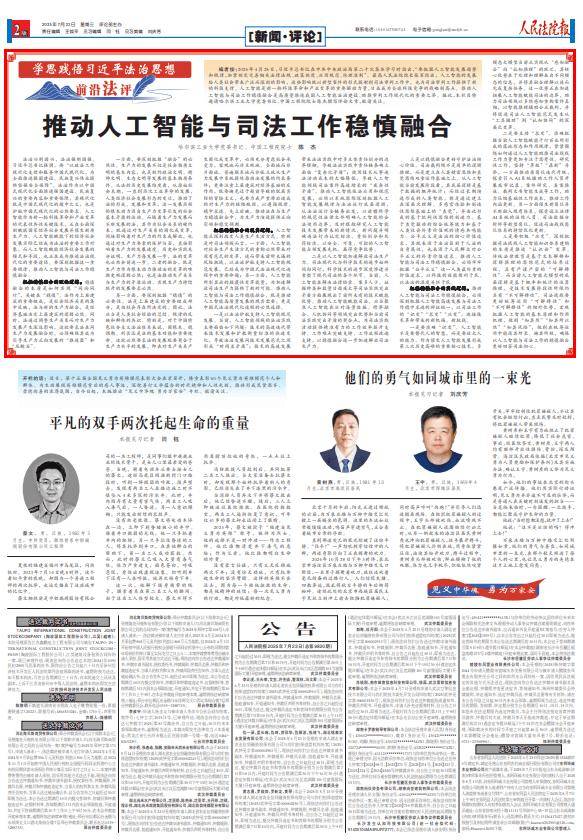 皇冠皇冠足球平台_哈尔滨工业大学党委书记、中国工程院院士陈杰：推动人工智能与司法工作稳慎融合