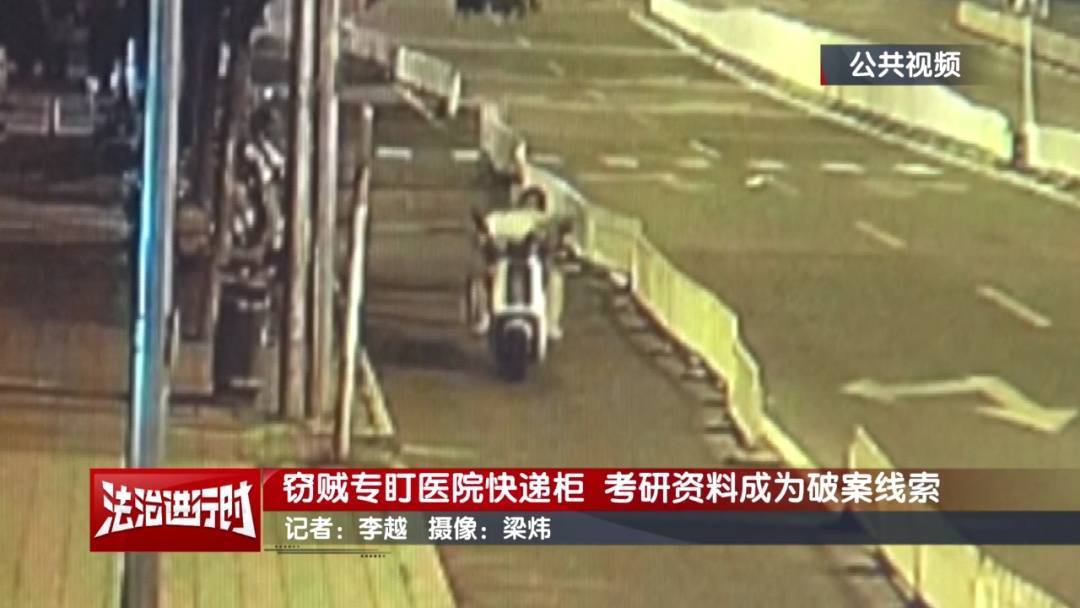 皇冠代理登1租用_北京警方刑拘1对情侣:专偷医院快递柜皇冠代理登1租用,考研资料成破案线索