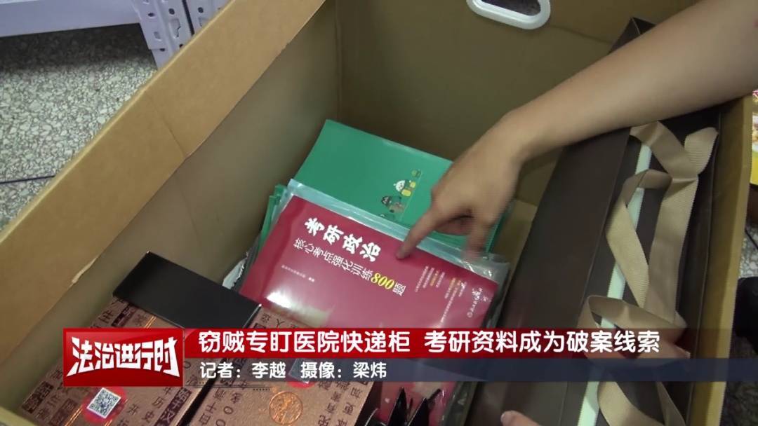 皇冠代理登1租用_北京警方刑拘1对情侣:专偷医院快递柜皇冠代理登1租用,考研资料成破案线索