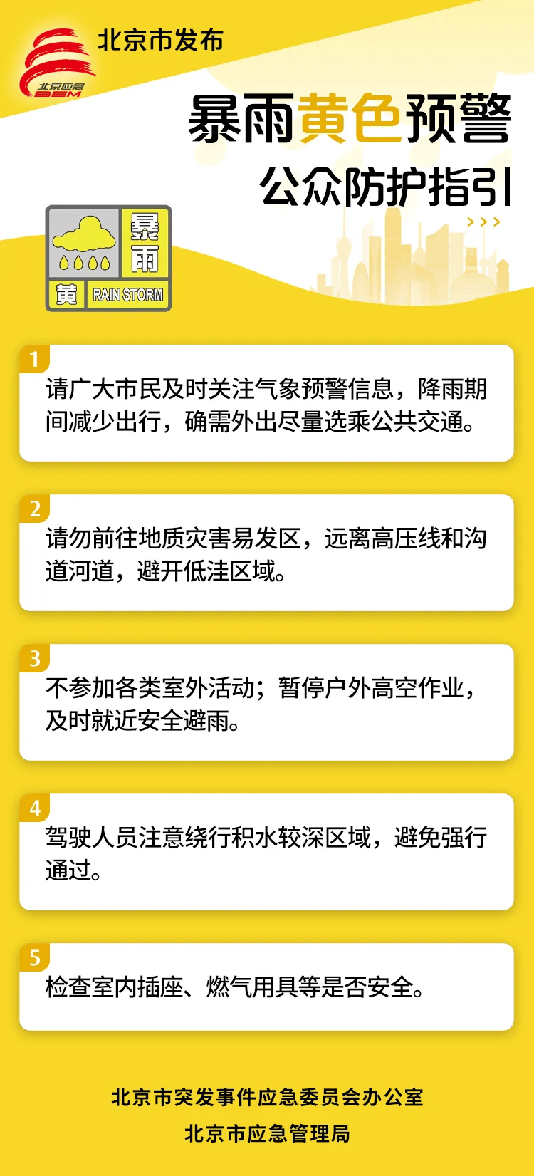 皇冠足球平台在哪里注册_北京升级发布暴雨黄色预警皇冠足球平台在哪里注册，建议减少出行，不参加室外活动