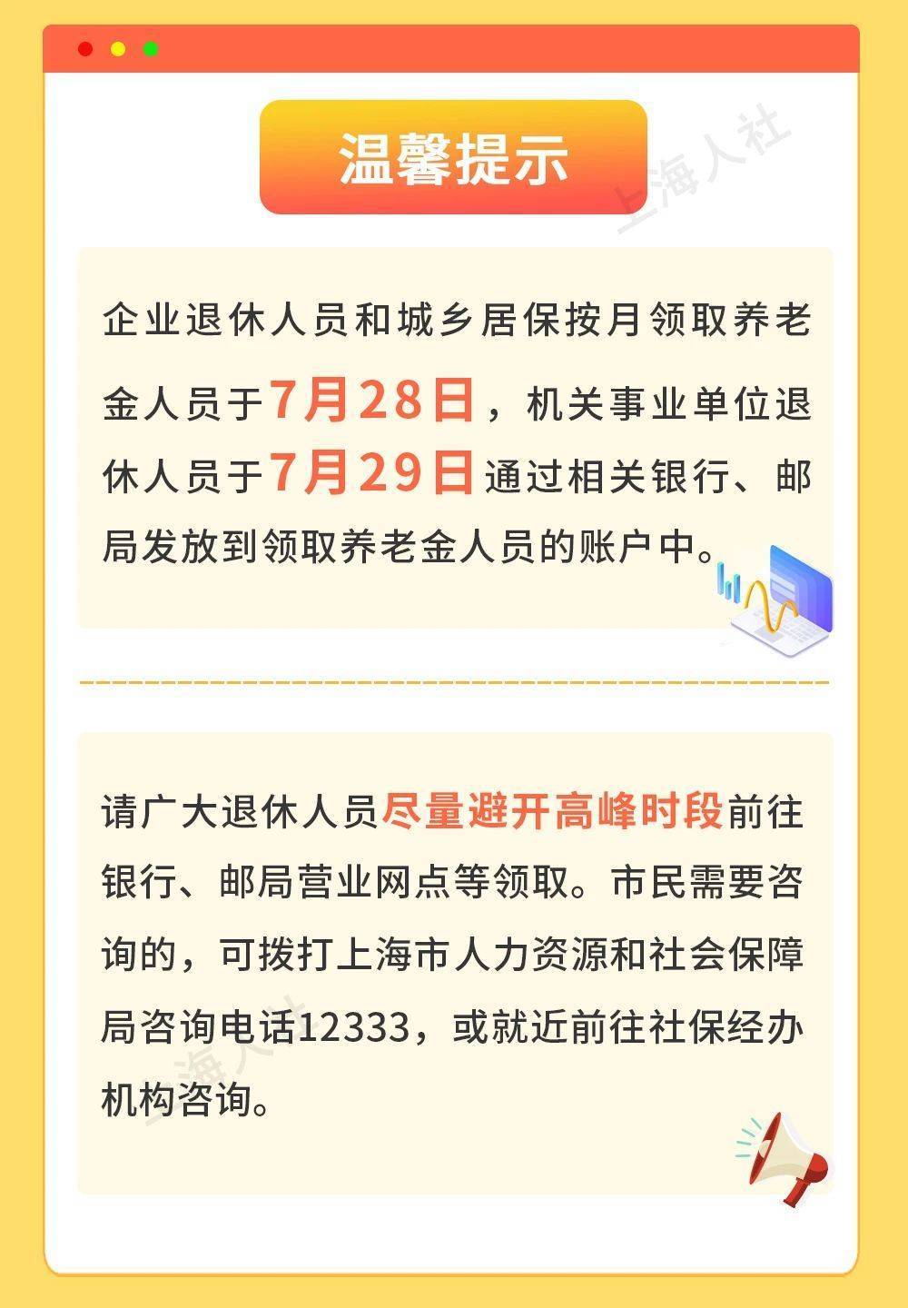 皇冠信用网会员注册网址_上海：2025年退休人员和城乡居保人员养老金上涨
