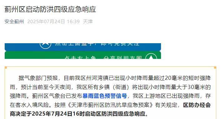 皇冠足球平台在哪里注册_天津9区预警皇冠足球平台在哪里注册！一区暴雨预警！“蒸煮”模式即将开启